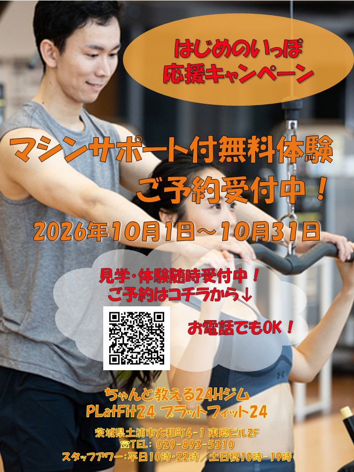 はじめのいっぽ応援キャンペーン(2026/10)